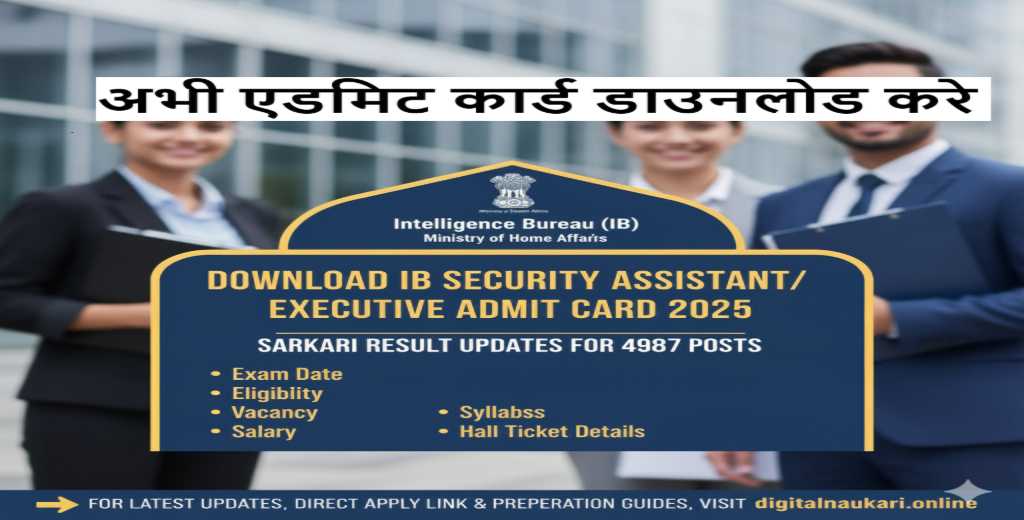 IB Security Assistant/Executive Admit Card 2025 Link